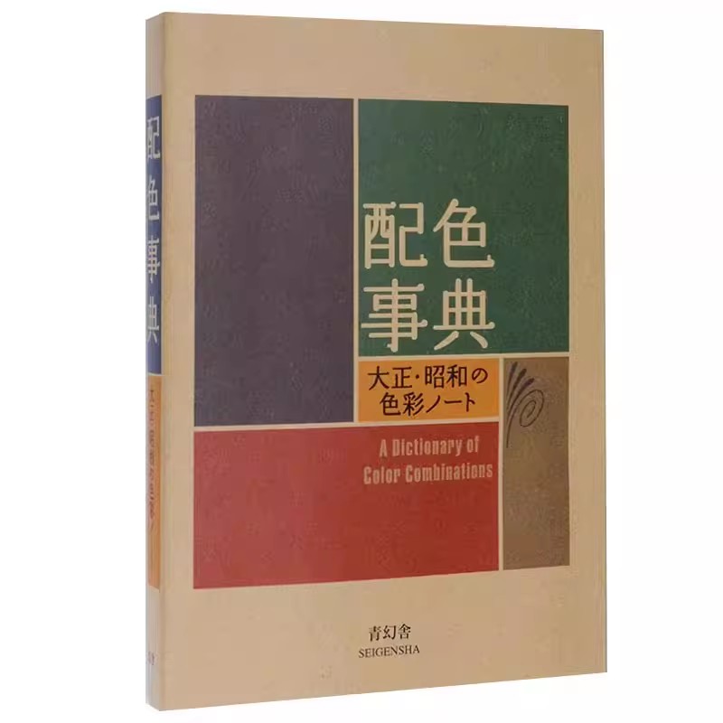 大正昭和時代カラー辞典 CMYKマニュアルノート アートブッ - Photography Book のレビューと価格
